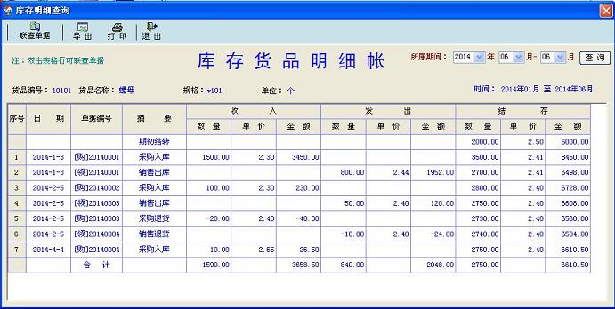 仓库管理系统