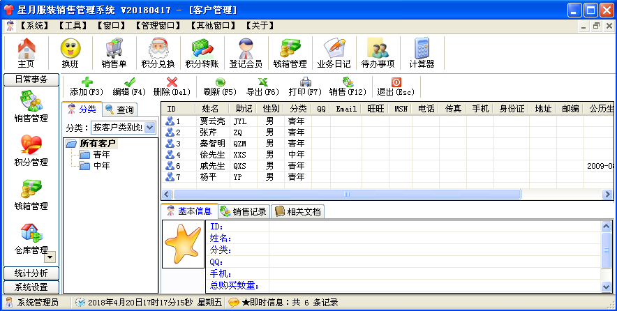 客户管理