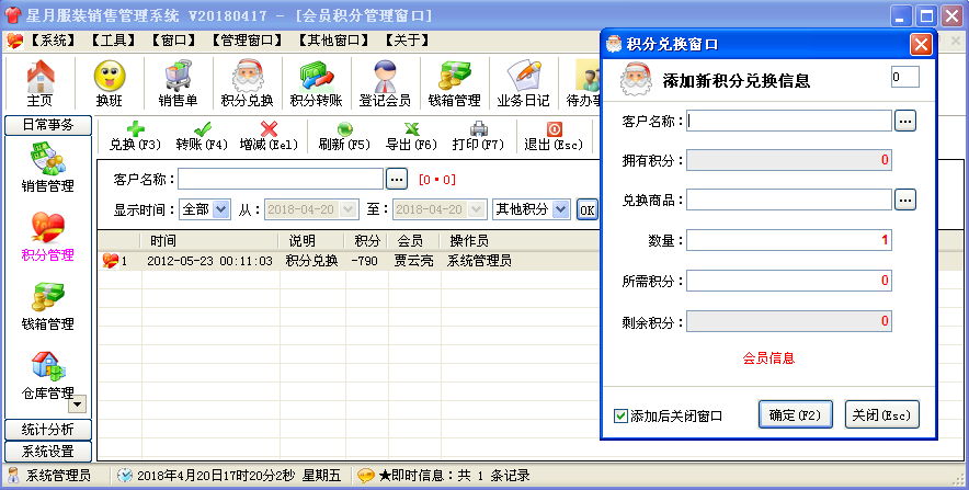 积分兑换管理