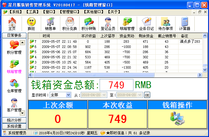 钱箱管理
